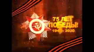 В честь 75-летия окончания Второй мировой войны