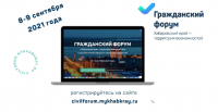 Гражданский форум