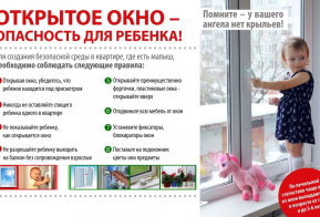 Как уберечь ребенка от падения из окна