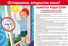 Как уберечь ребенка от падения из окна