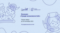Конкурс «Среда возможностей»