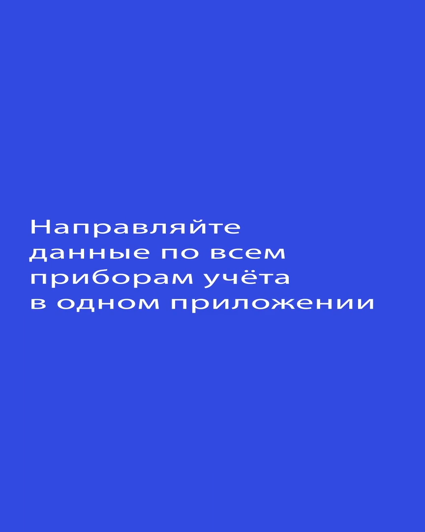 Мобильное приложение ГИС ЖКХ 
