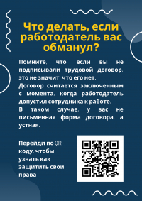 Что делать, если работодатель вас обманул?