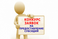 ОБЪЯВЛЕН ПРИЕМ ЗАЯВОК НА ПРЕДОСТАВЛЕНИЕ СУБСИДИИ НА ОКАЗАНИЕ ПОДДЕРЖКИ ГРАЖДАНАМ, ВЕДУЩИМ ЛИЧНЫЕ ПОДСОБНЫЕ ХОЗЯЙСТВА И ПРИМЕНЯЮЩИМ СПЕЦИАЛЬНЫЙ НАЛОГОВЫЙ РЕЖИМ «НАЛОГ НА ПРОФЕССИОНАЛЬНЫЙ ДОХОД», НА СОДЕРЖАНИЕ ПОГОЛОВЬЯ КОРОВ, ОВЦЕМАТОК И КОЗОМАТОК