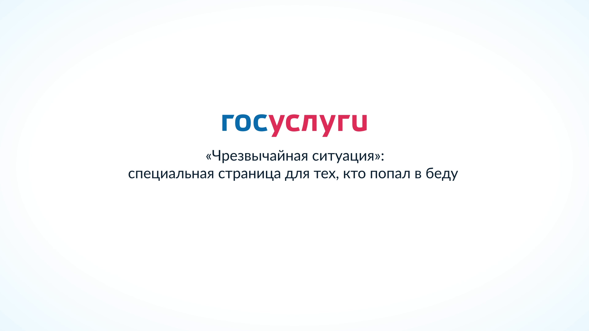 О работе пилотного сервиса информирования населения по ...