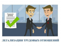 Памятка работодателю по легализации трудовых отношений и негативных последствиях неформальной занятости