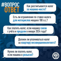 Про транспортный налог и не только.
