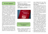Ответственность за терроризм
