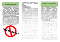 Ответственность за экстремизм
