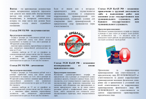 Виды ответственности юридических лиц негосударственного сектора за совершение коррупционных правонарушений. Уголовная ответственность за взяточничество