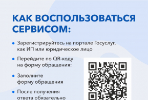 Возникли трудности при ведении бизнеса? – Сообщите о своей проблеме через портал Госуслуги