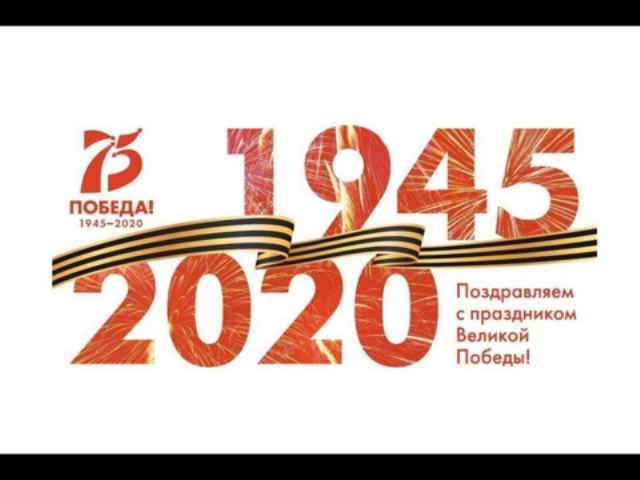 Видеопоздравление главы Нанайского муниципального района с Днём Победы 